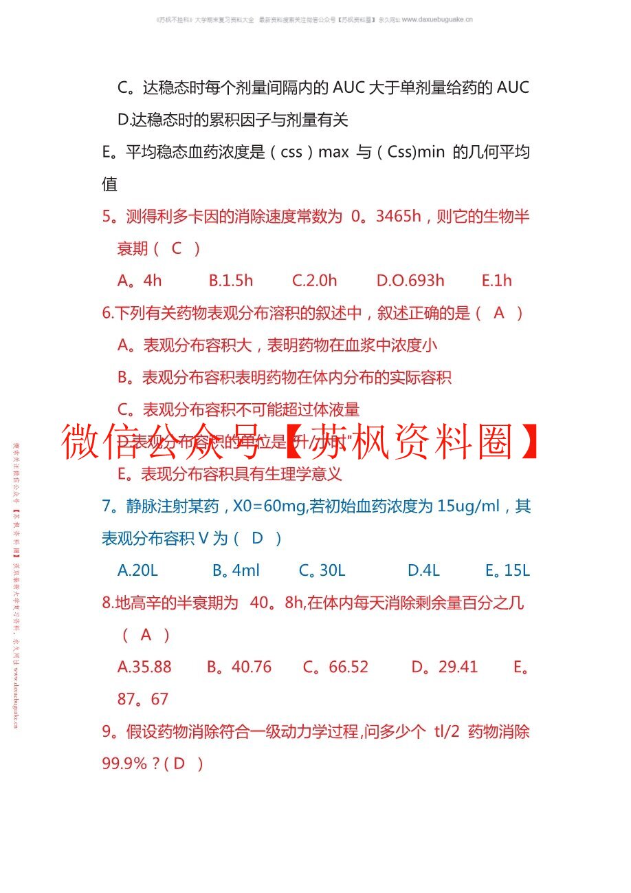药物动力学